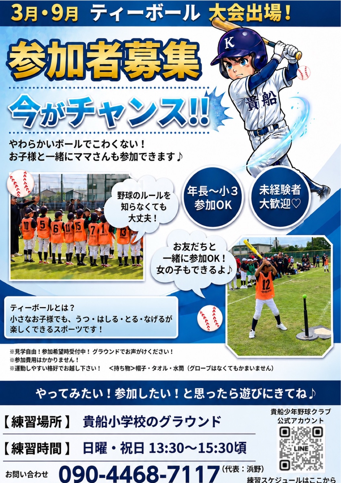 ティーボール参加者募集チラシ