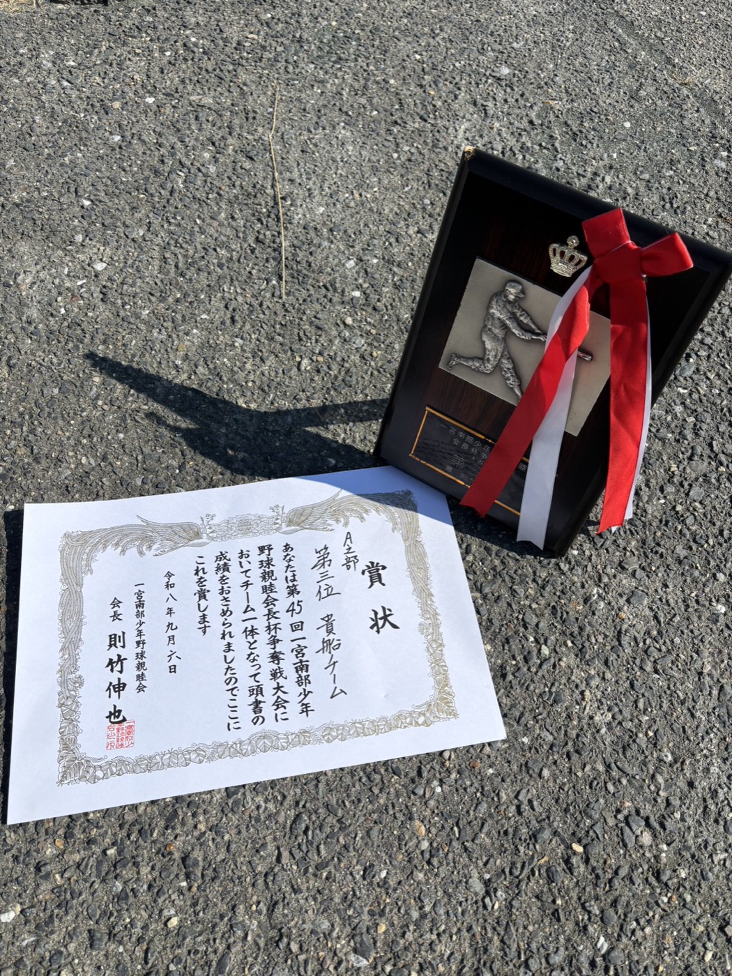 Aの部 第3位の盾と賞状