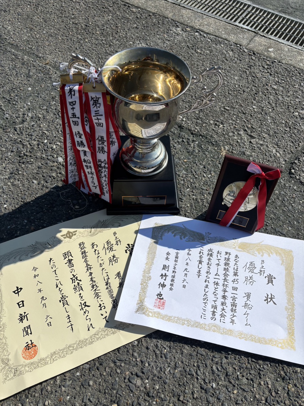 Bの部 優勝のトロフィーと賞状